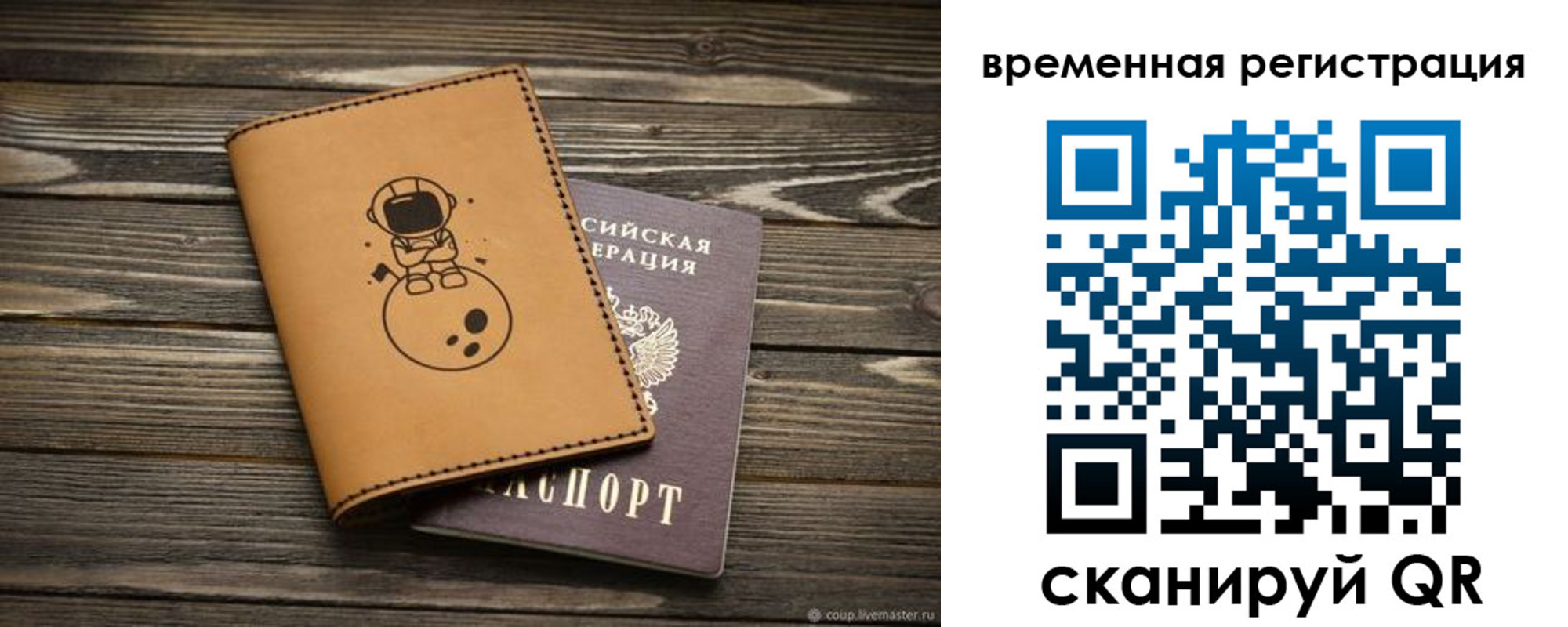 временная регистрация поиск в Алтайском крае