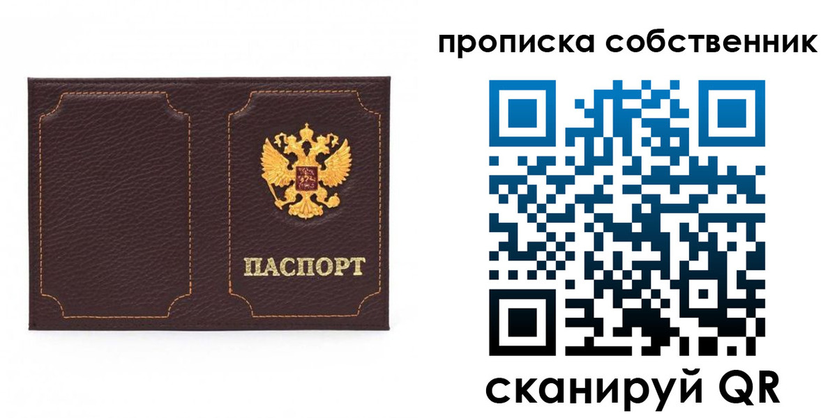 прописка штамп в Алтайском крае