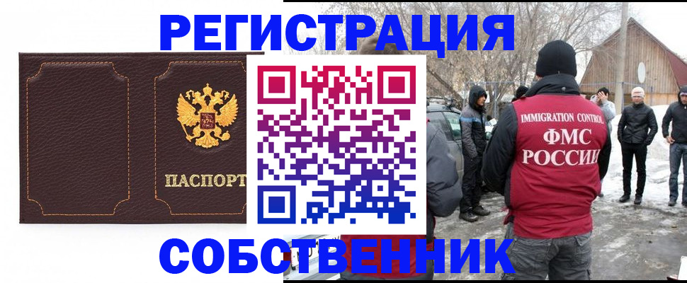 временная регистрация в Алтайском крае
