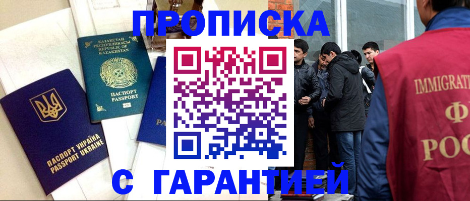 прописка 2025 в Алтайском крае