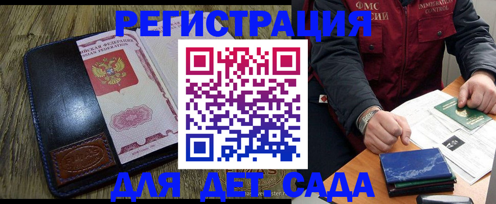 временная регистрация в Алтайском крае