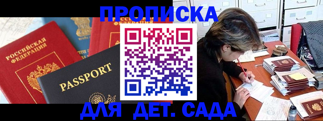 прописка 2025 в Алтайском крае